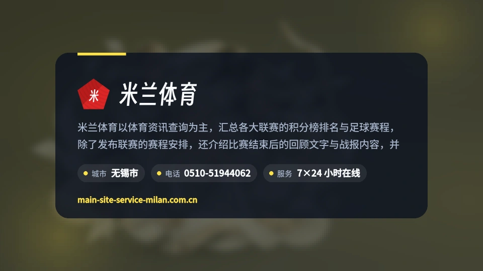 米兰体育故事